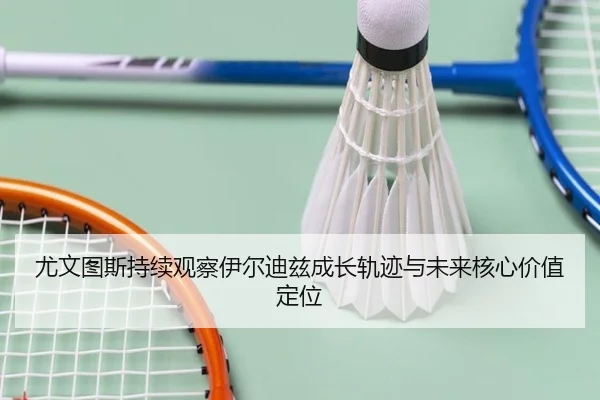 you-wen-tu-si-chi-xu-guan-cha-yi-er-di-zi-cheng-zhang-gui-ji-yu-wei-lai-he-xin-jia-zhi-ding-wei-3-652.jpg